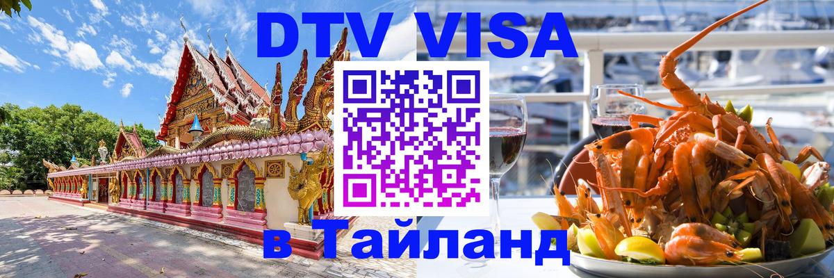 Цены на DTV визу в Таиланд — пакеты услуг, достаточно даже паспорта - Эр-Рияд 